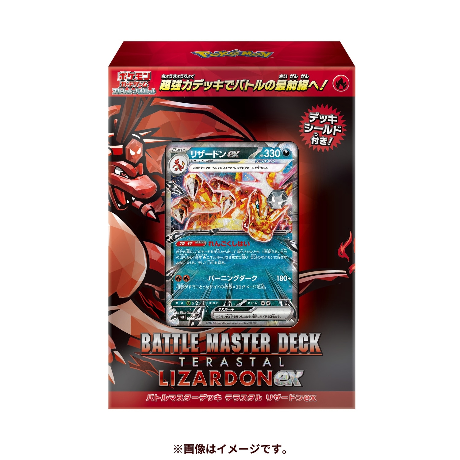 SV Terastal Charizard ex Battle Master Deck set logo
