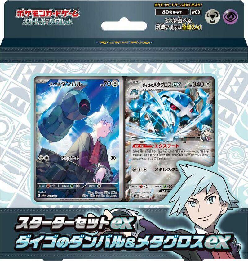 SV ex Starter Set Stevens Beldum and Metagross ex set logo