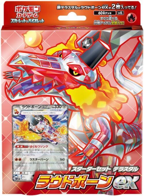 SV Skeledirge ex Terastal Starter Set set logo